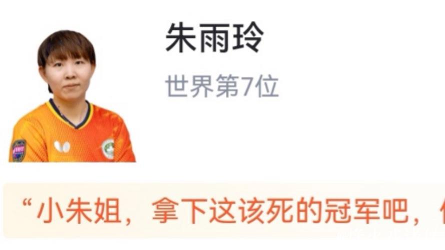 WTT多哈冠军赛 朱雨玲4-2韩莹晋级女单决赛 WTT多哈冠军赛 朱雨玲4-2韩莹晋级女单决赛